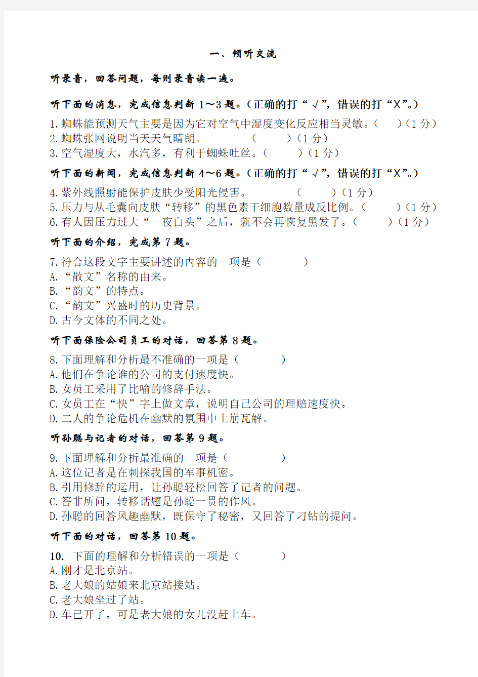 2017年全国中学生语文能力竞赛初赛(高三)