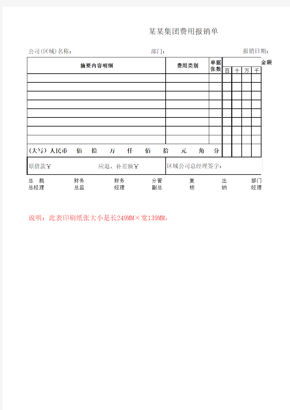 付款、报销单模版