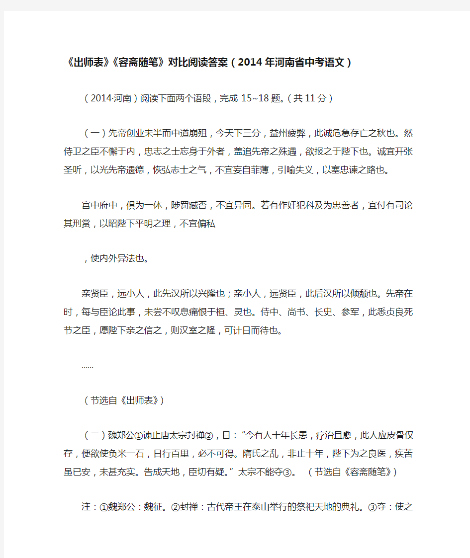 《出师表》《容斋随笔》对比阅读答案(2014年河南省中考语文)