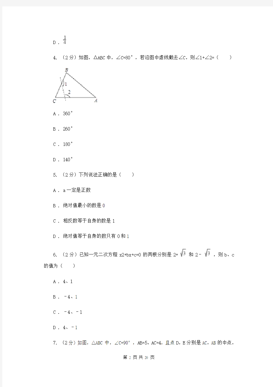 上海市中考数学二模试卷(I)卷