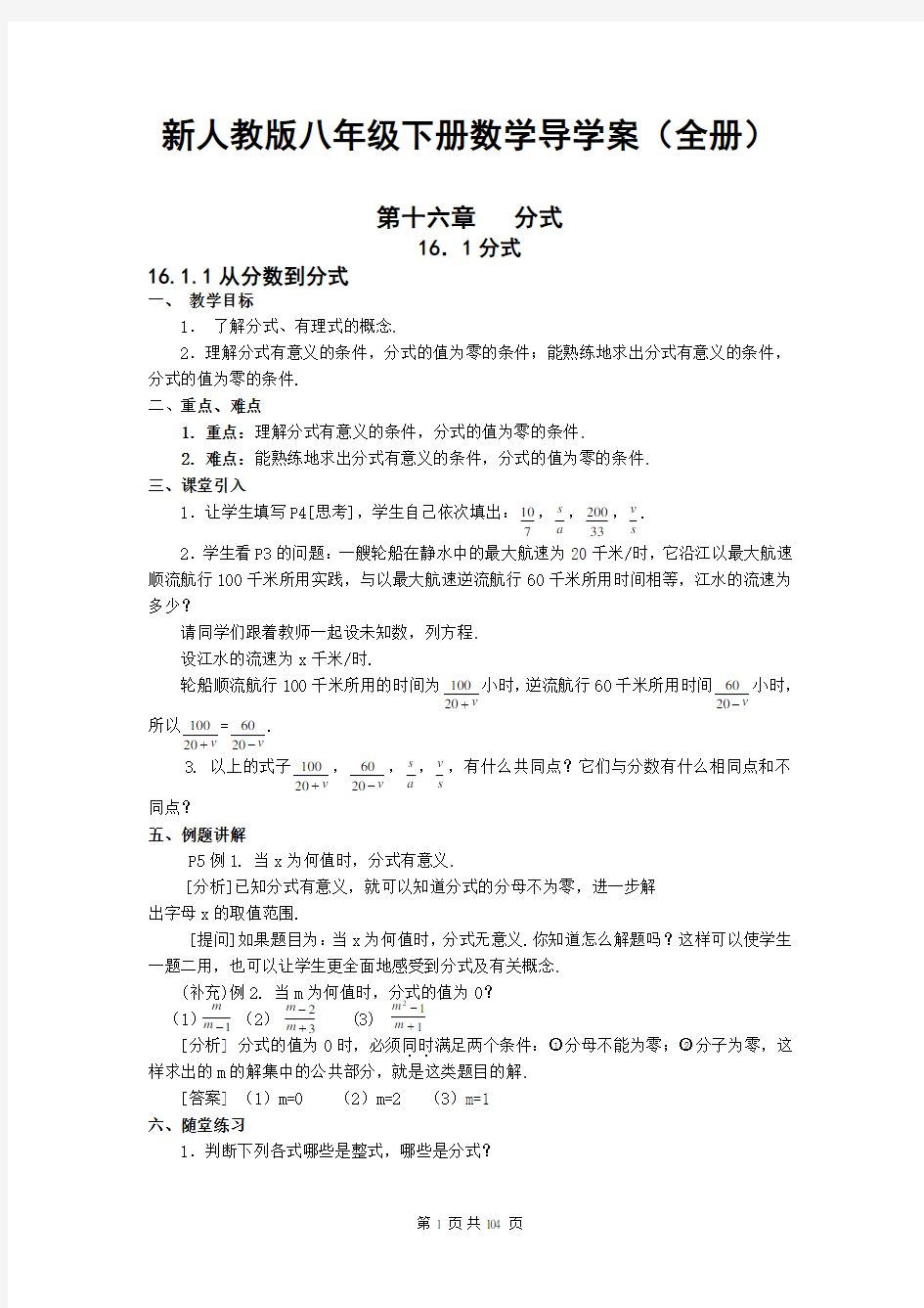 新人教版八年级下册数学导学案(全册)