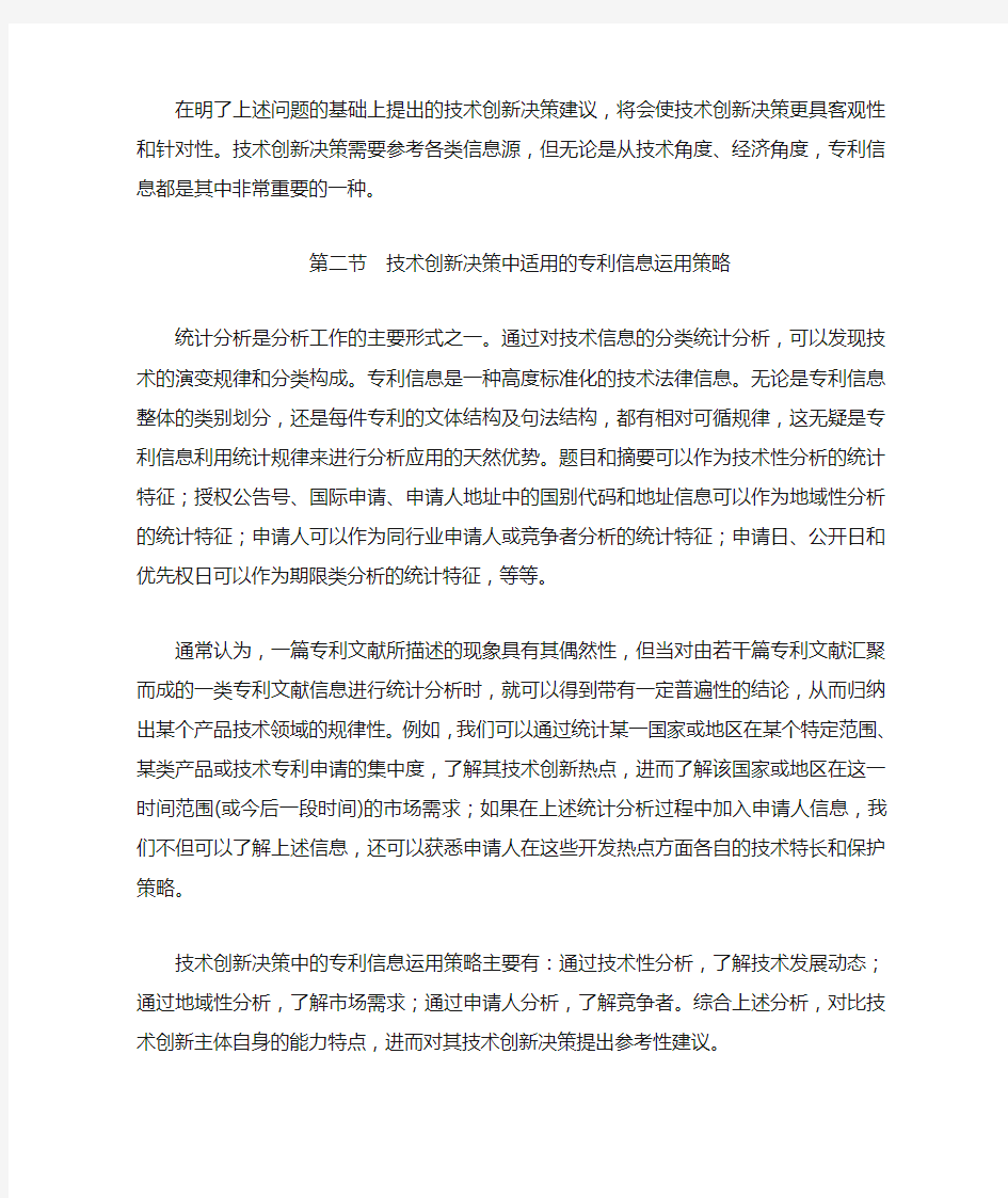 专利信息检索与分析的作用和意义