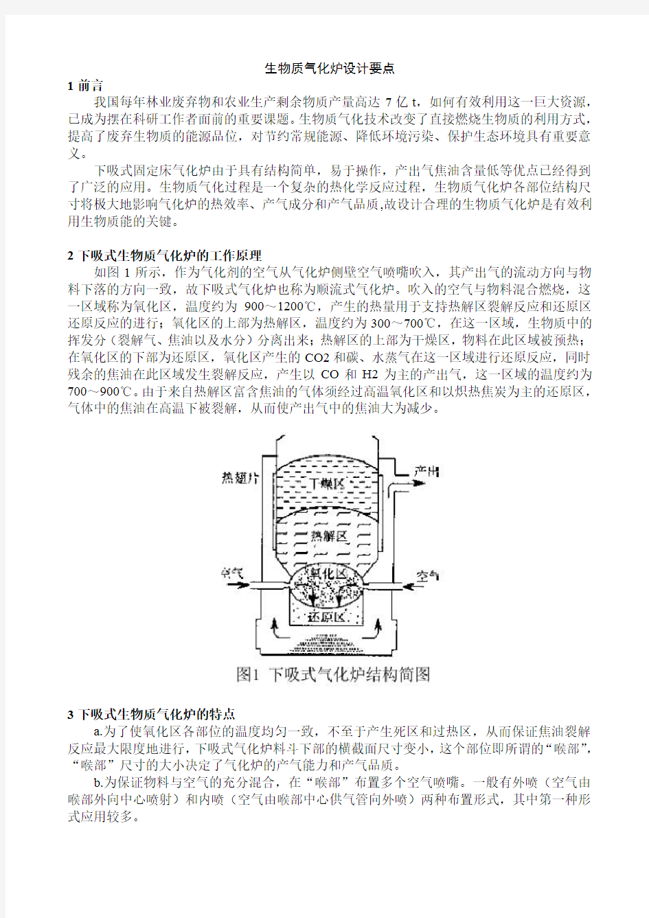 生物质气化炉设计要点