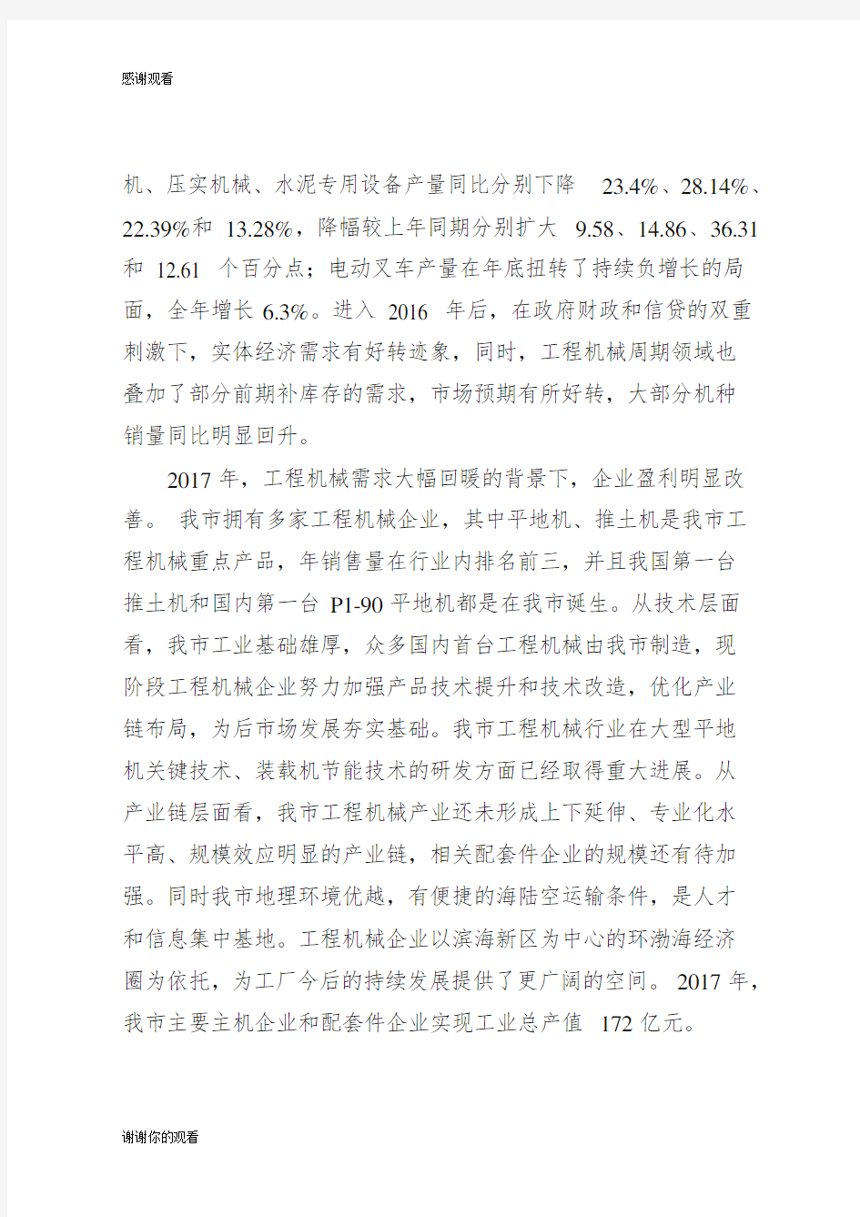 天津市工程机械产业发展三年行动方案(2018-2020年)