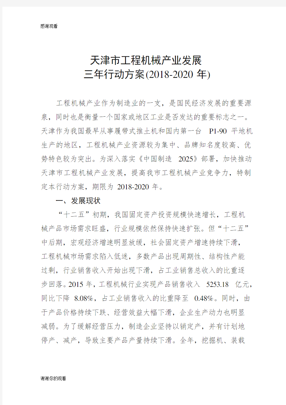 天津市工程机械产业发展三年行动方案(2018-2020年)