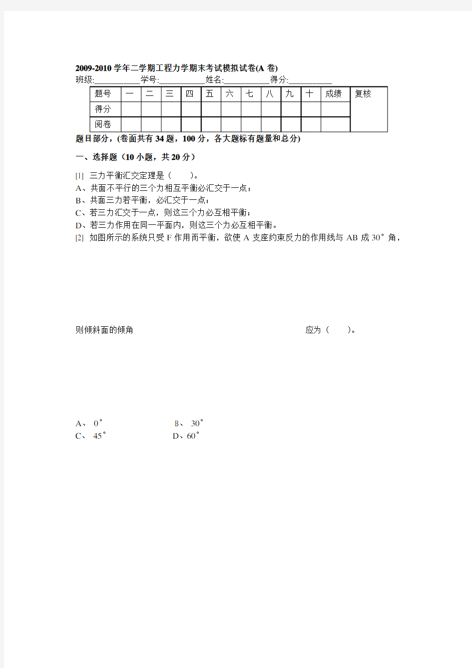 工程力学期末考试模拟试卷