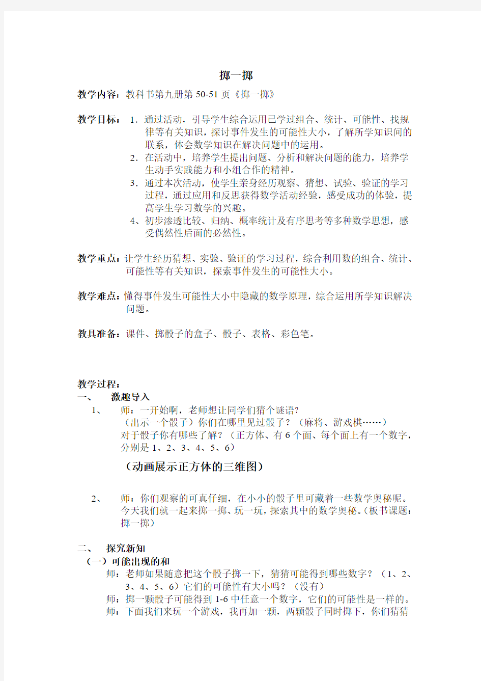 《掷一掷》公开课教案_11