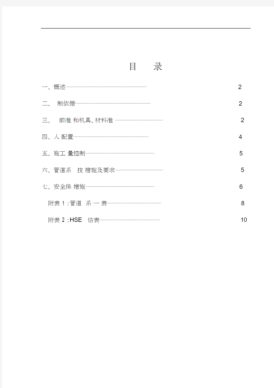 化工工艺处理管道试压方案.docx