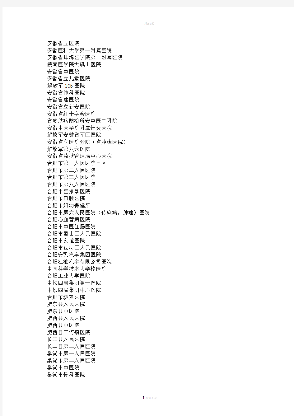 安徽省医院名单
