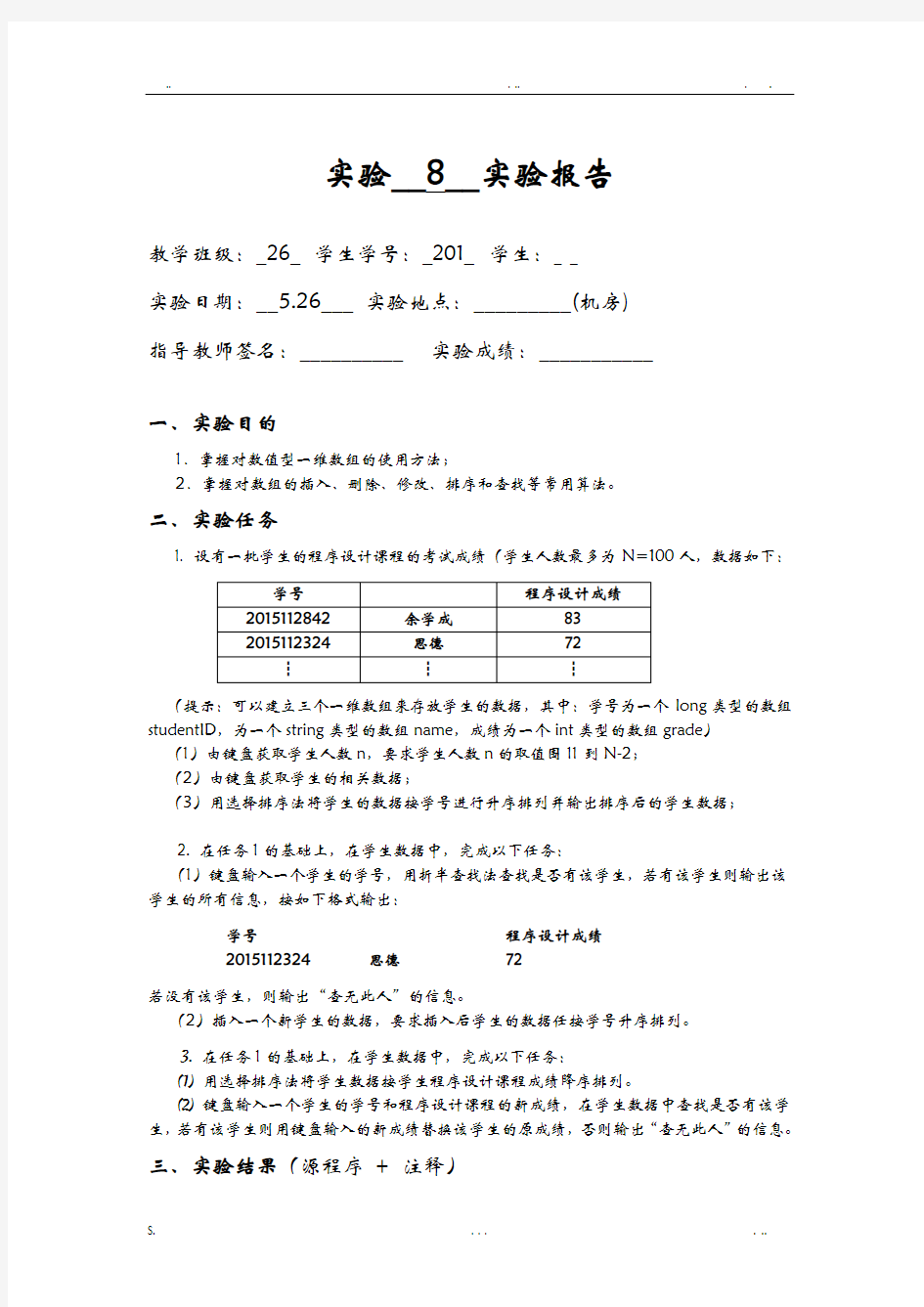 西南交大c实验报告