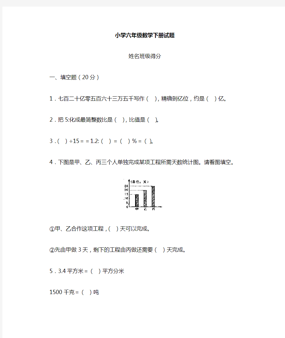 浙江省【小升初】小升初数学试题及答案