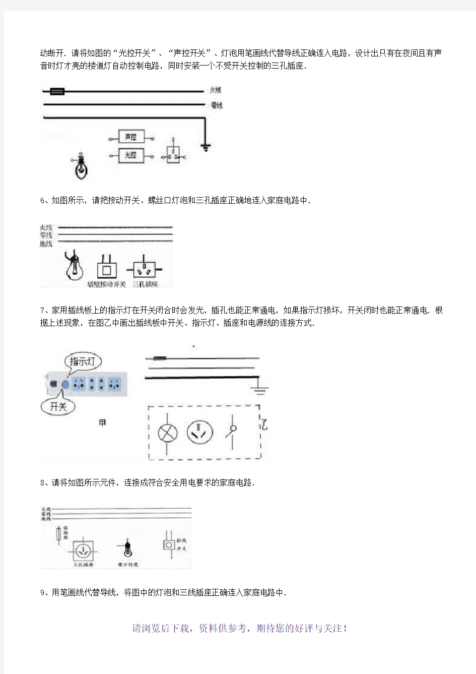 初中家庭电路专题(作图题)