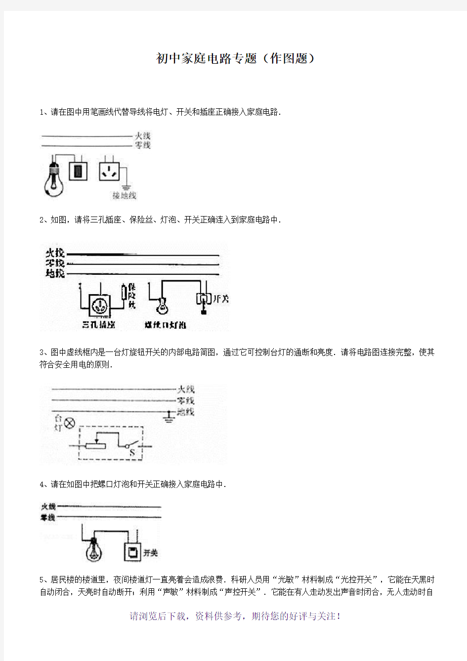 初中家庭电路专题(作图题)