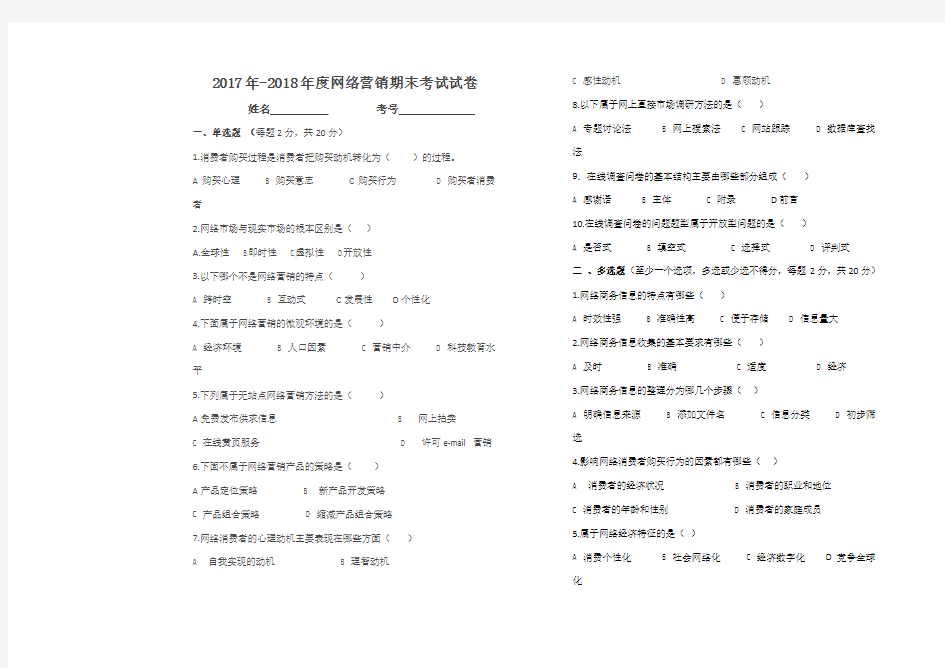 网络营销期末考试题