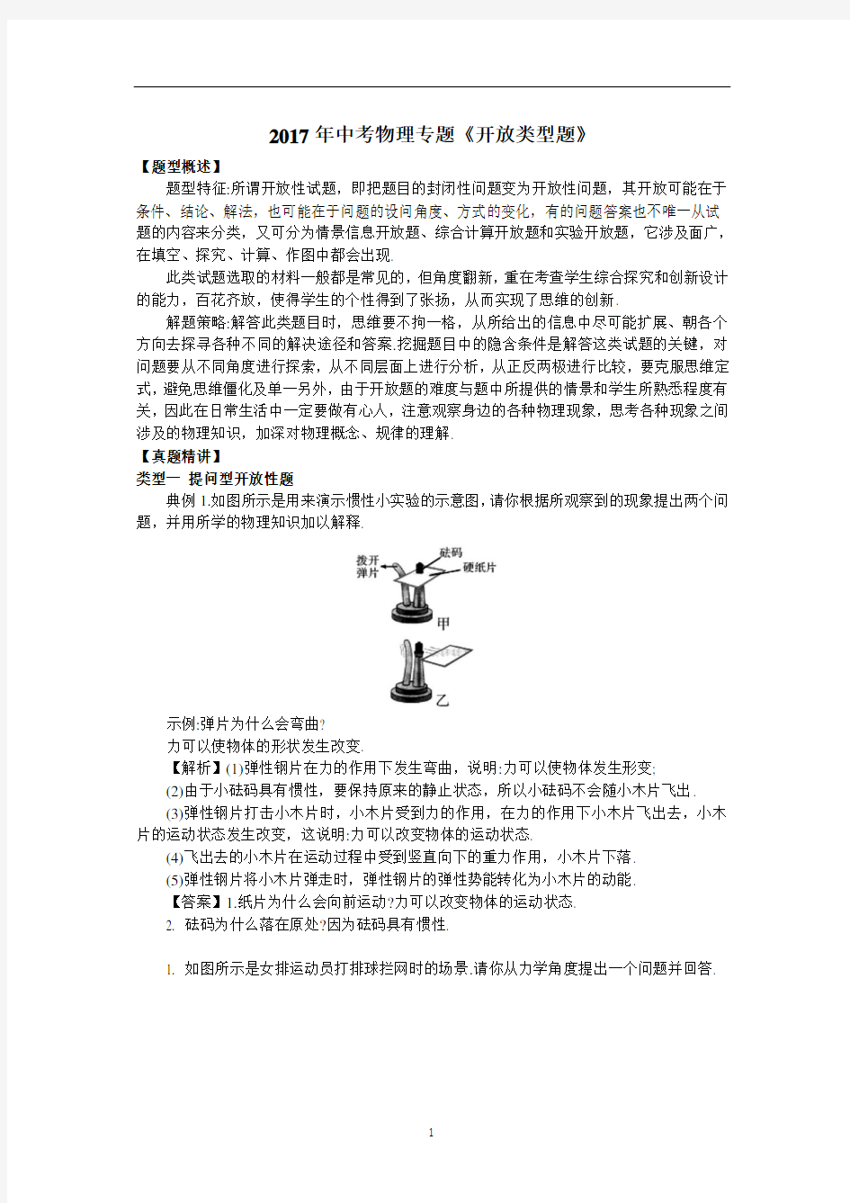 2017年中考物理专题《开放类型题》