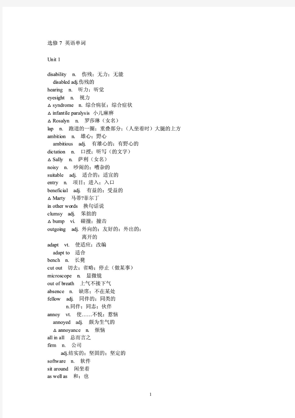 人教版高中英语选修7单词表