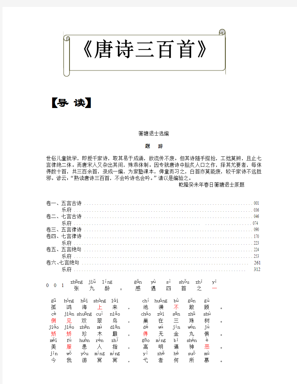 唐诗三百首汉语拼音版