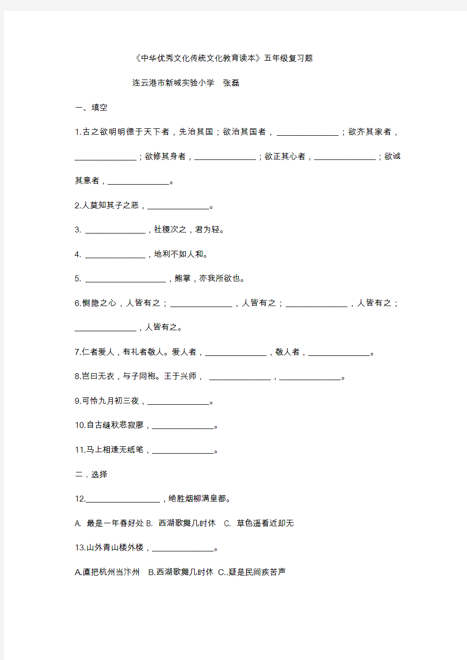 五传统文化教育读本练习题