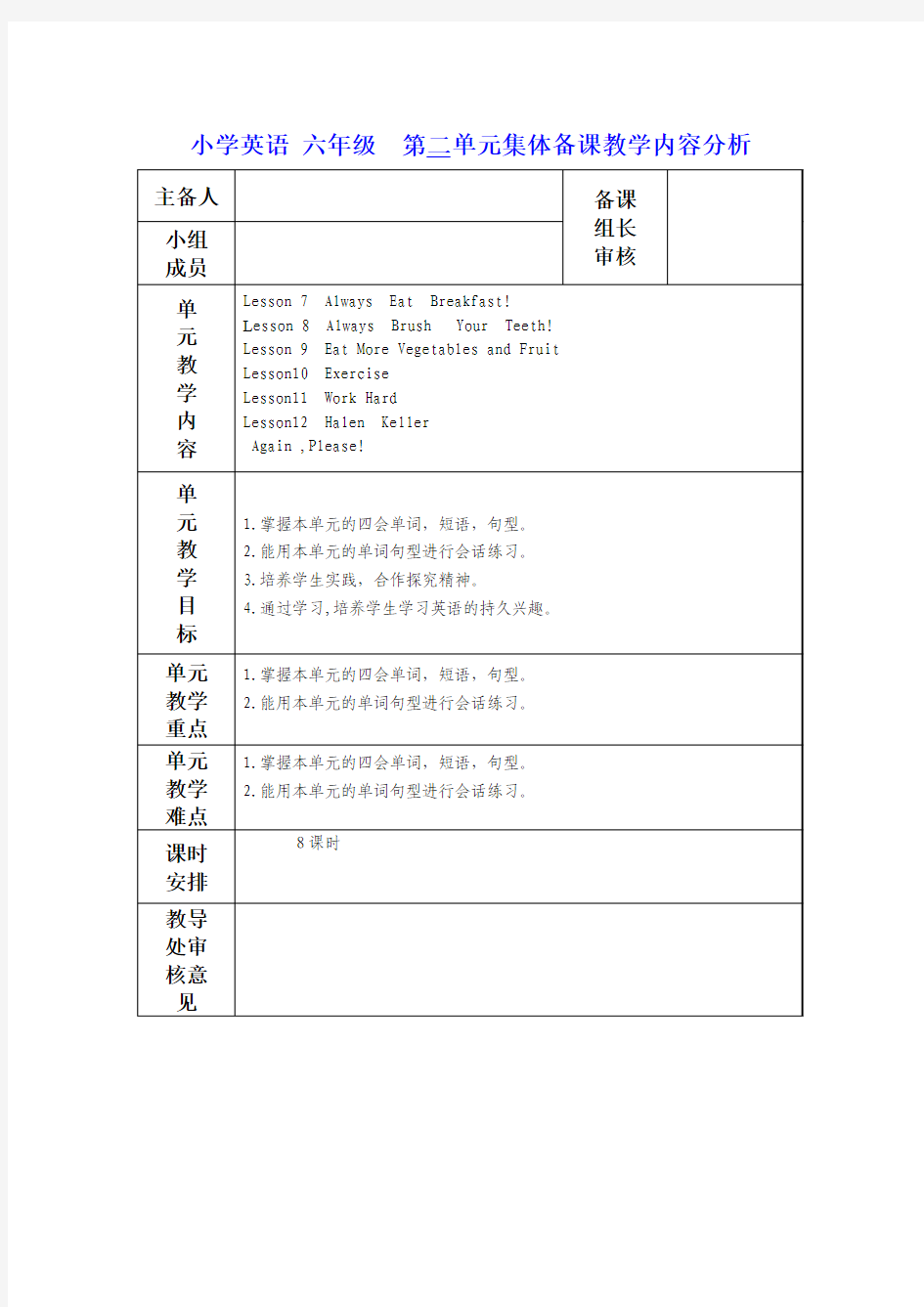 最新冀教版 六年级英语下册第二单元教案设计