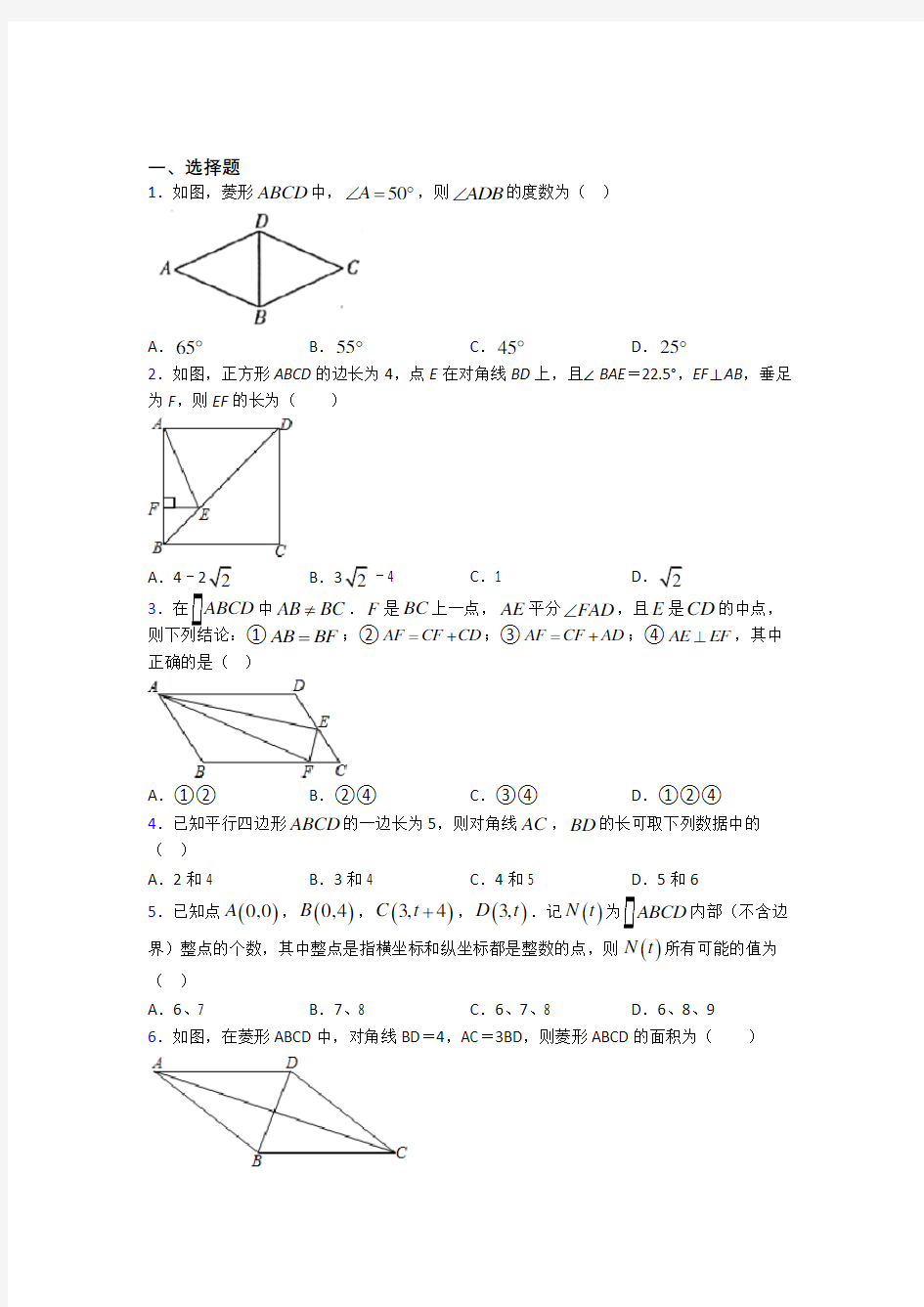 上海民办新复兴初级中学八年级数学下册第三单元《平行四边形》测试卷(答案解析)