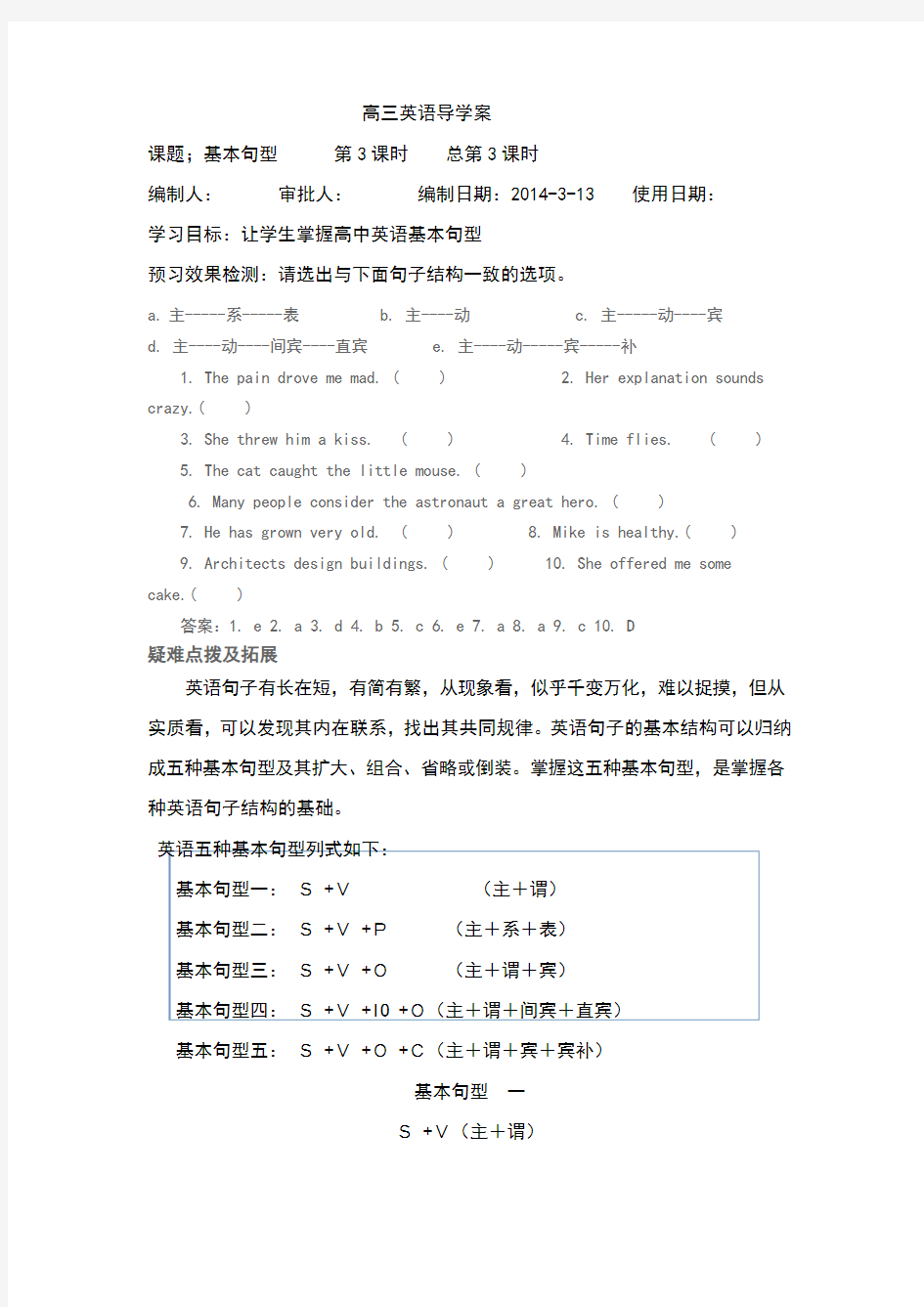 英语中五种基本句型,练习题及答案 人教版