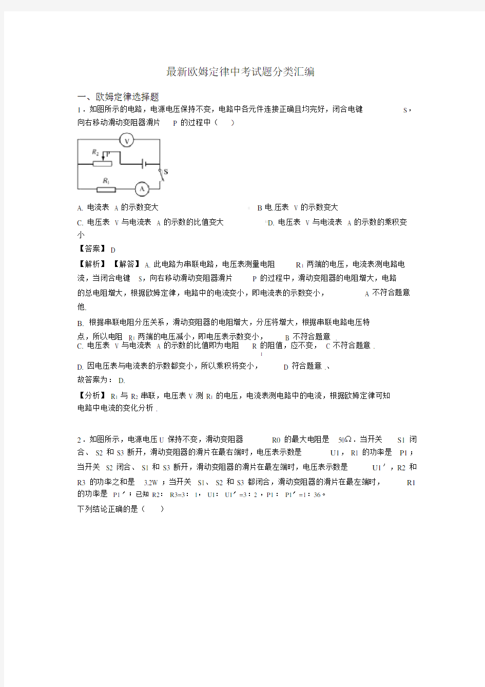 最新欧姆定律中考试题分类汇编.docx