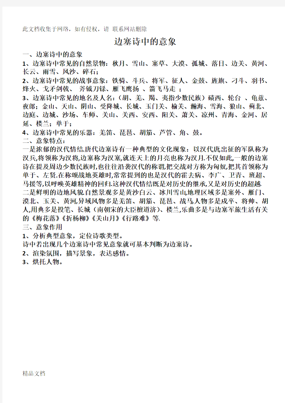 最新整理边塞诗中的意象word版本