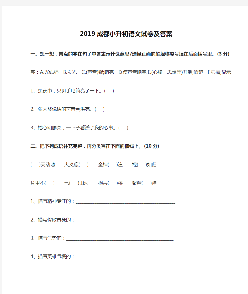 2019成都小升初语文试卷及答案 (2)