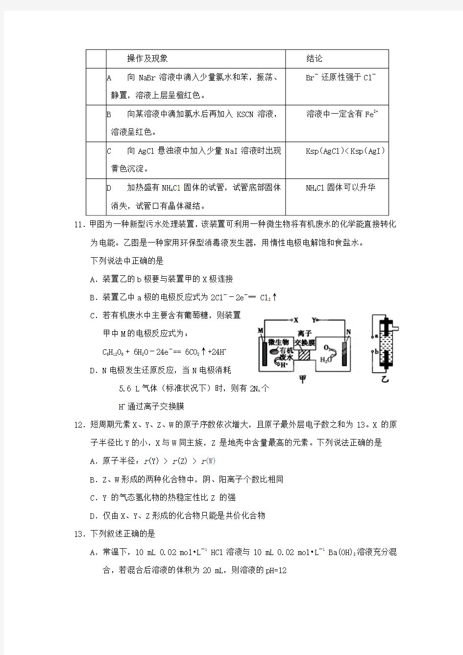 广东省普宁市第一中学2017届高三下学期摸底考试化学试题含答案