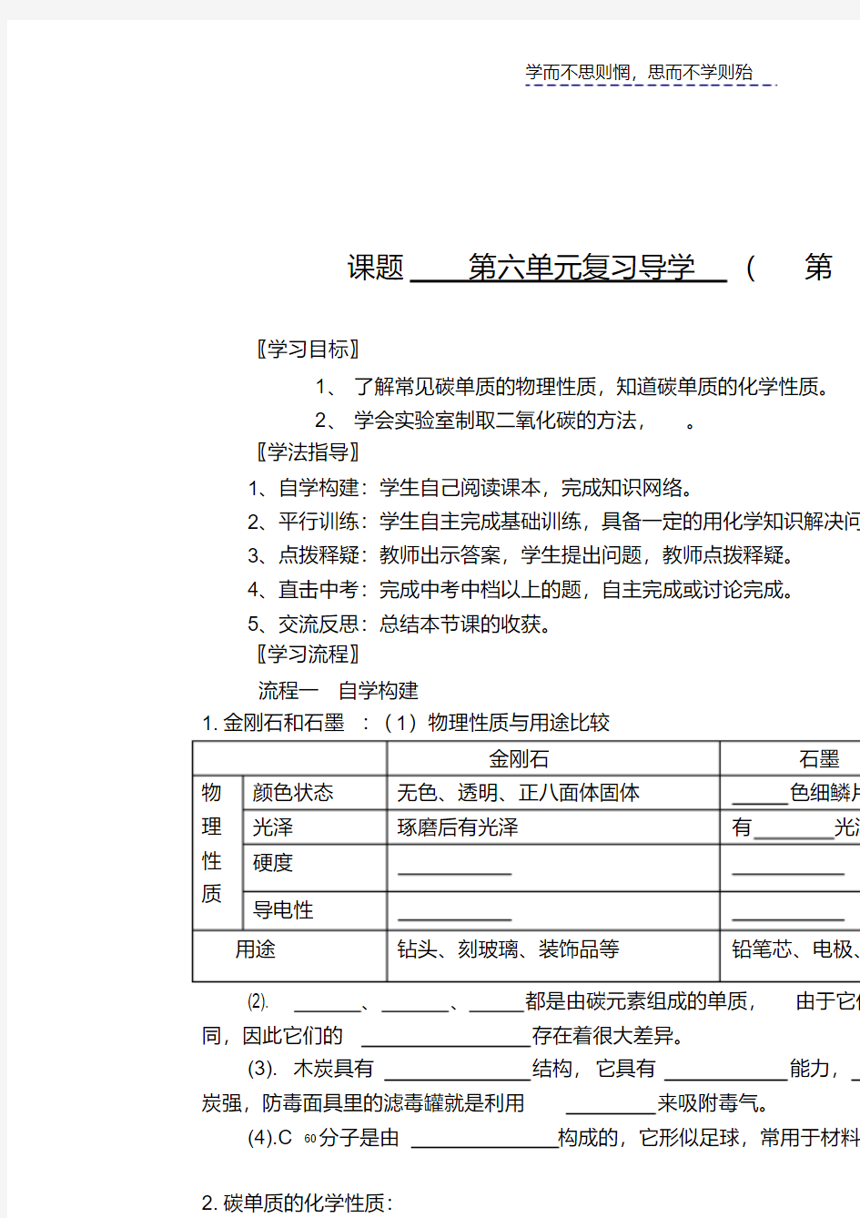 最新化学第六单元复习学案教学文稿