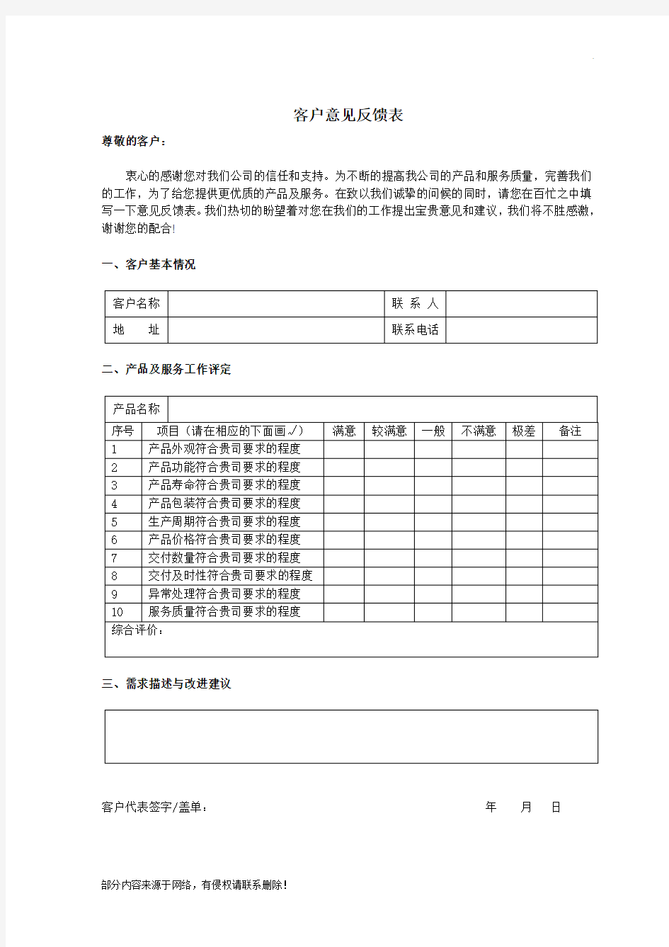 客户意见反馈表-样本