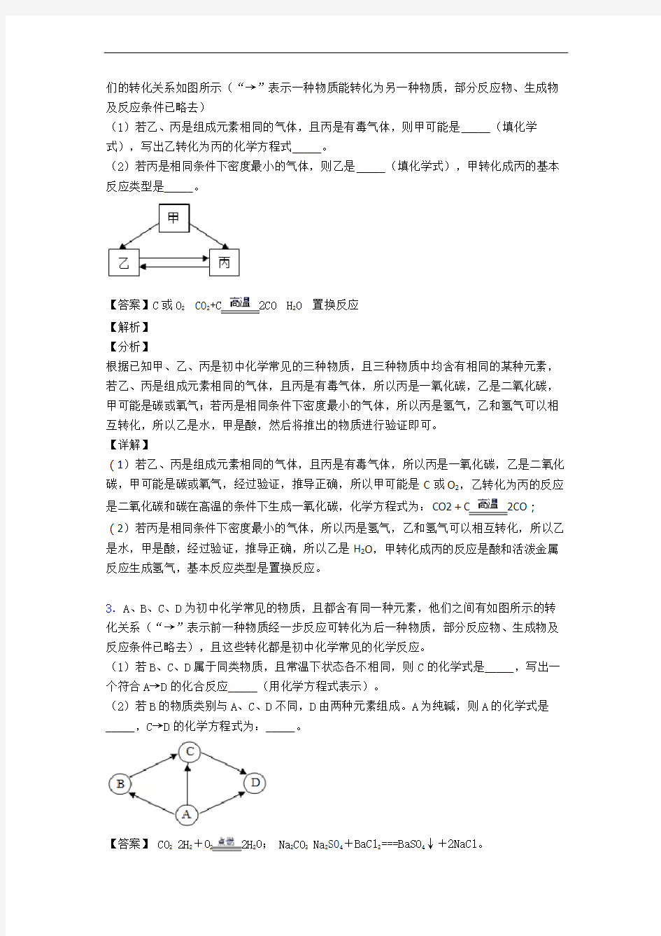 中考化学—推断题的综合压轴题专题复习附详细答案