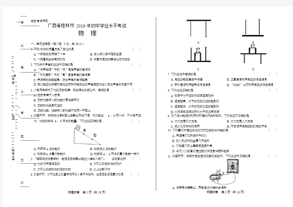 2019年广西桂林市中考物理试卷(含答案与解析)