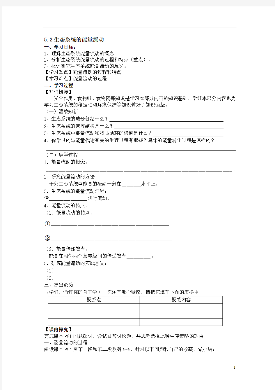 生态系统能量流动导学案