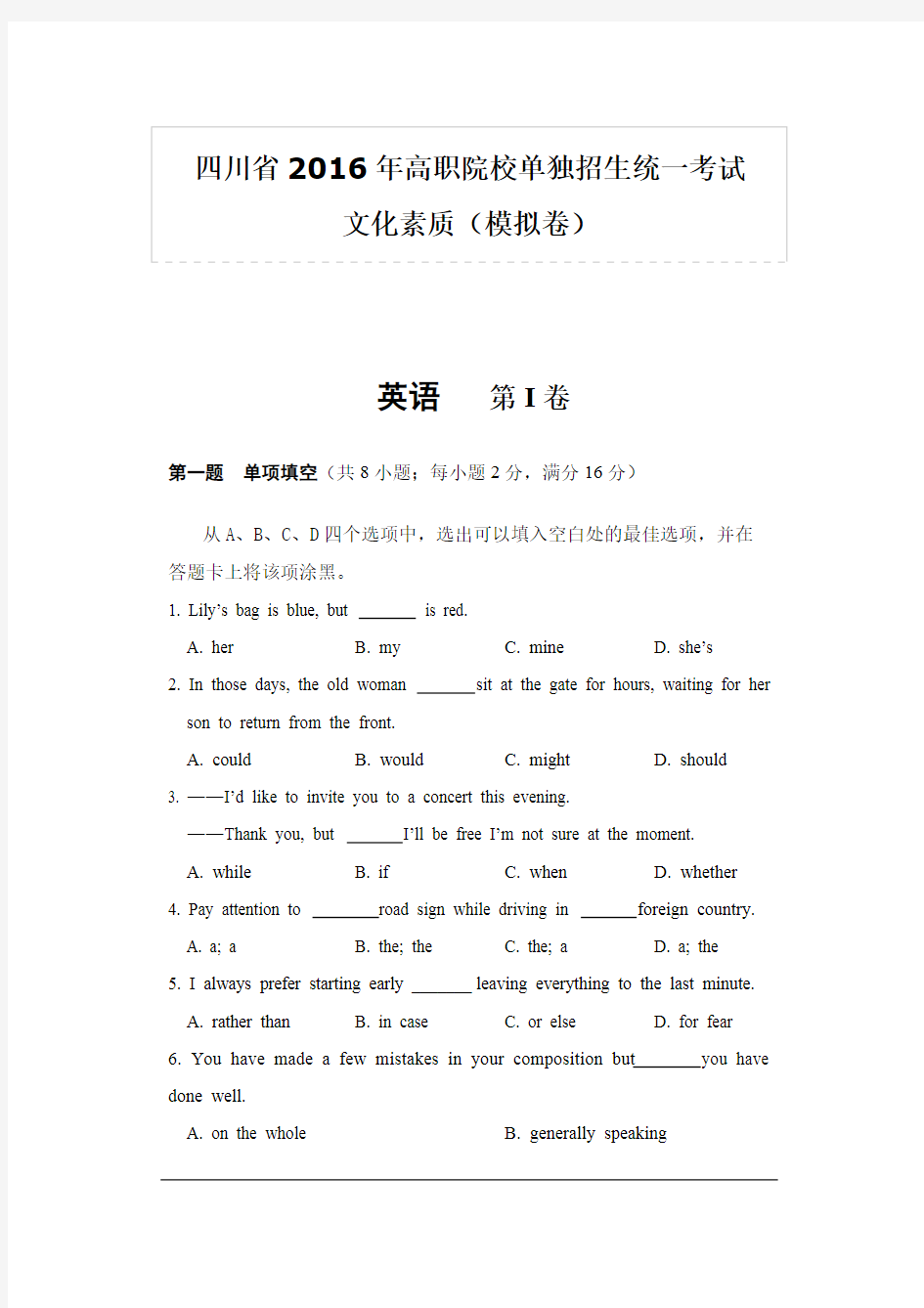 2016年四川高职单招英语模拟题(含答案)(最新整理)