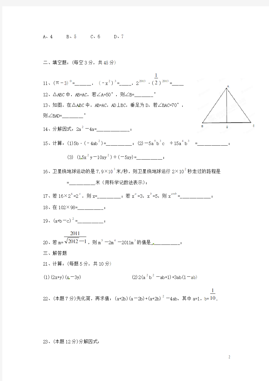 江苏省南通市实验中学八年级数学上学期期中试题 苏科版