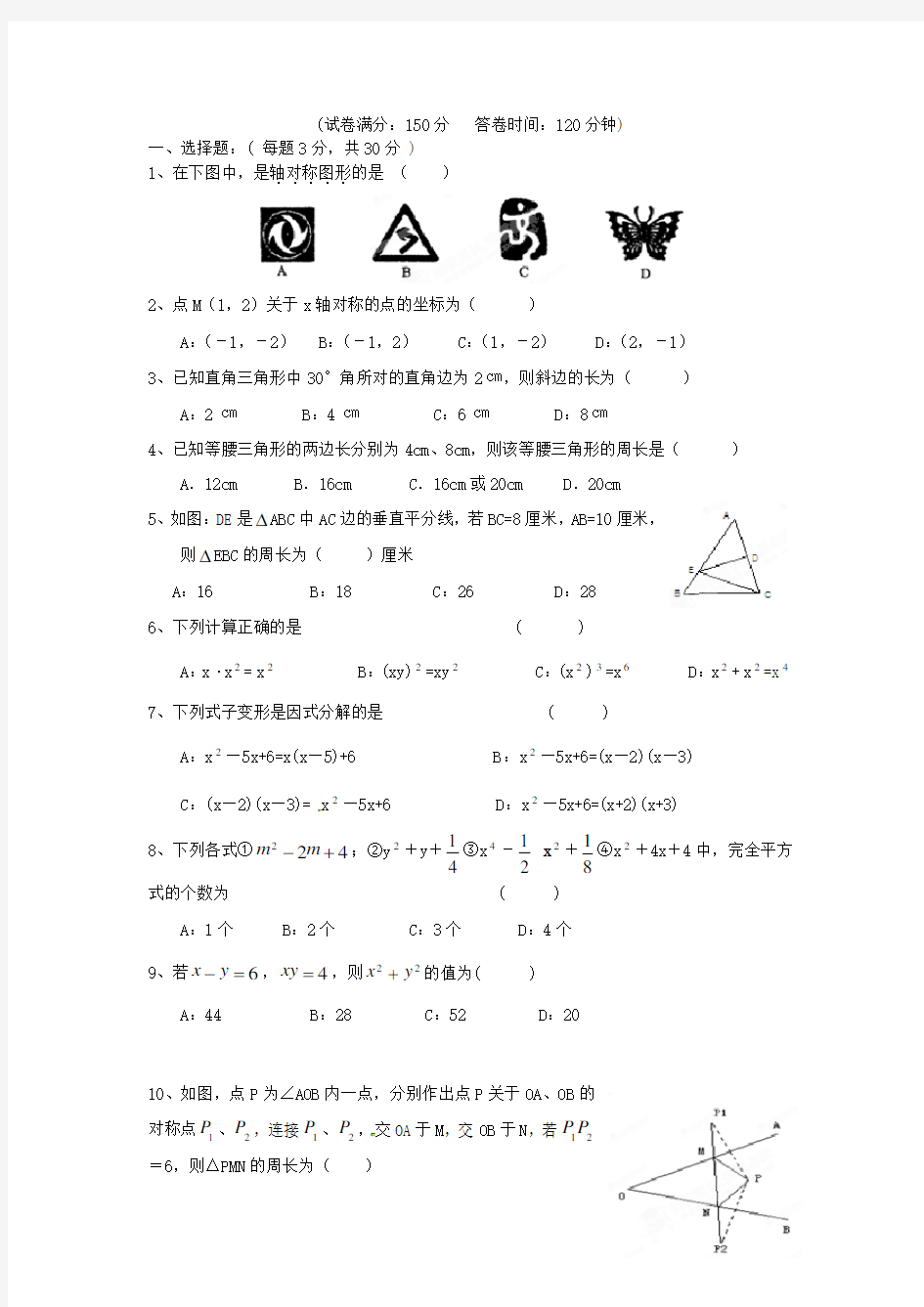 江苏省南通市实验中学八年级数学上学期期中试题 苏科版