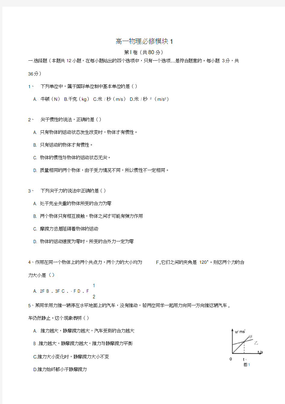 2018高一物理第一学期物理必修1期末考试试卷及答案