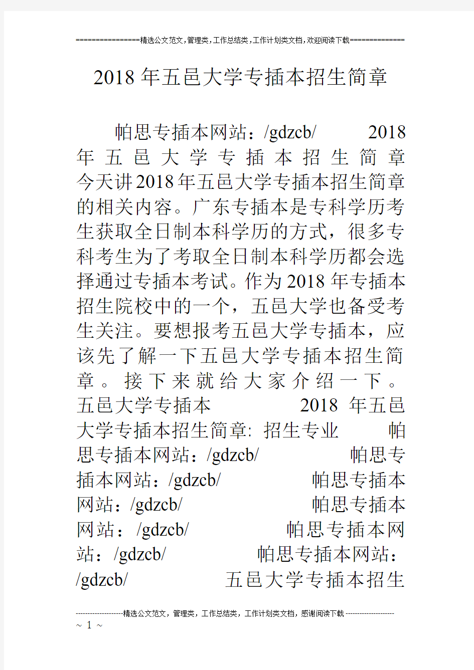 18年五邑大学专插本招生简章