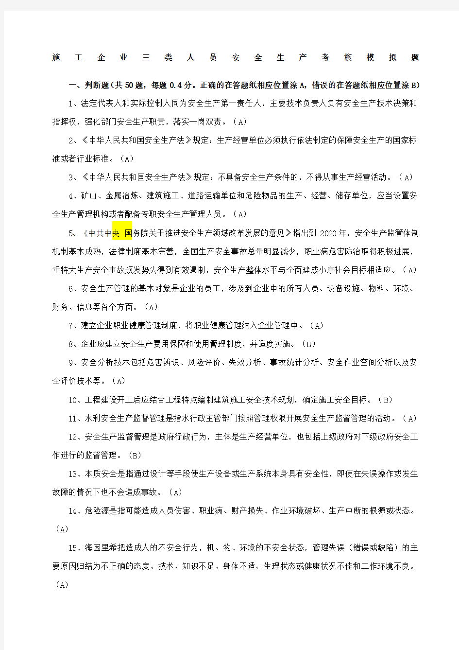 精选水利二建B证水利三类题库精编