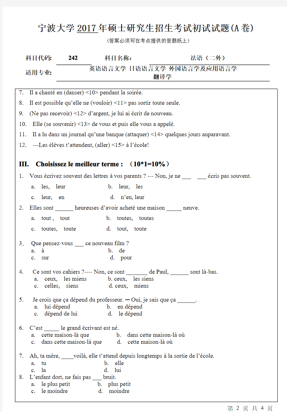 宁波大学2017年考研真题【外国语学院】242法语(二外)初试试卷(A卷)