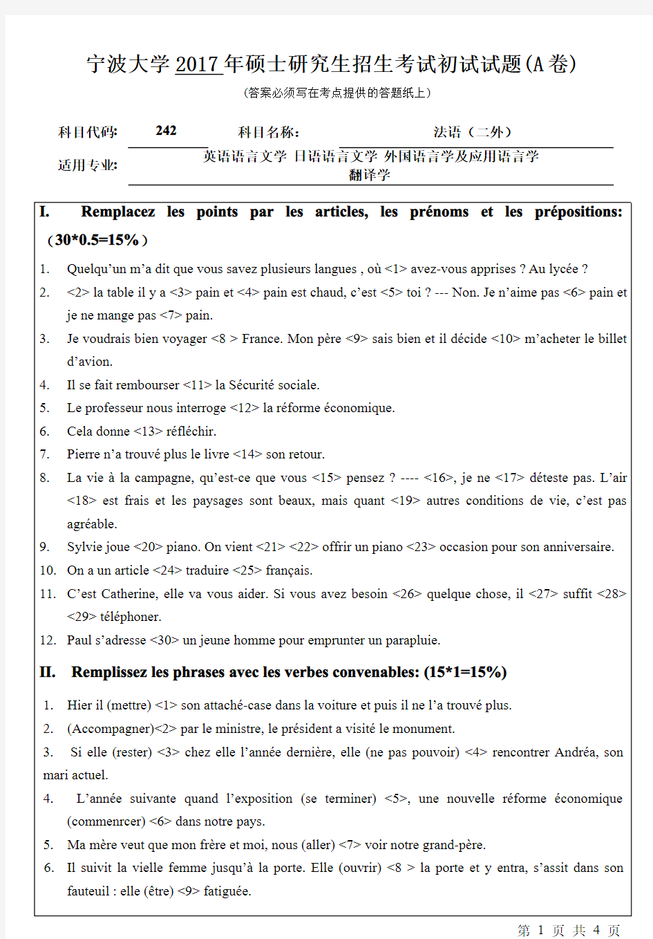宁波大学2017年考研真题【外国语学院】242法语(二外)初试试卷(A卷)