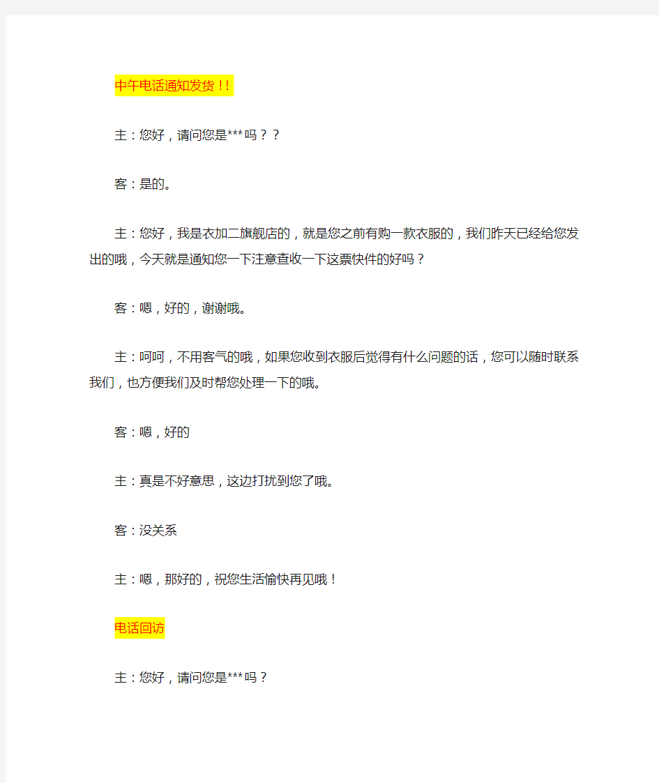 打电话回访客户要用到的语句