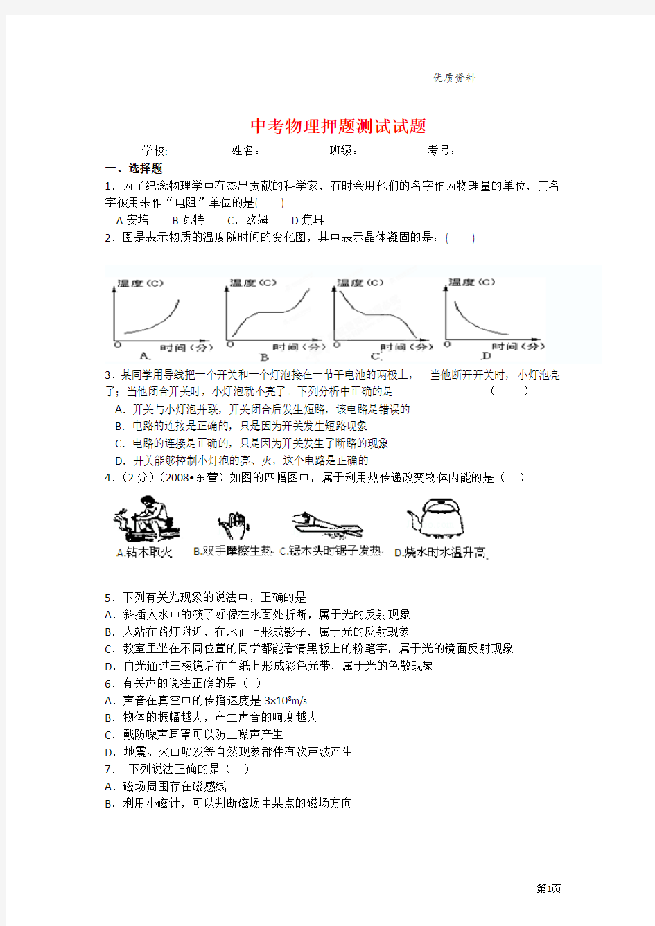 2021年中考物理押题测试试题(含答案)