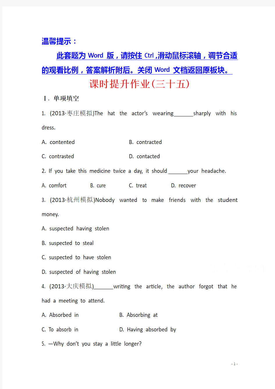 【复习方略】2014版高考英语(外研版通用)课时作业：(三十五) 选修6 Module 5 Cloning(含答案)