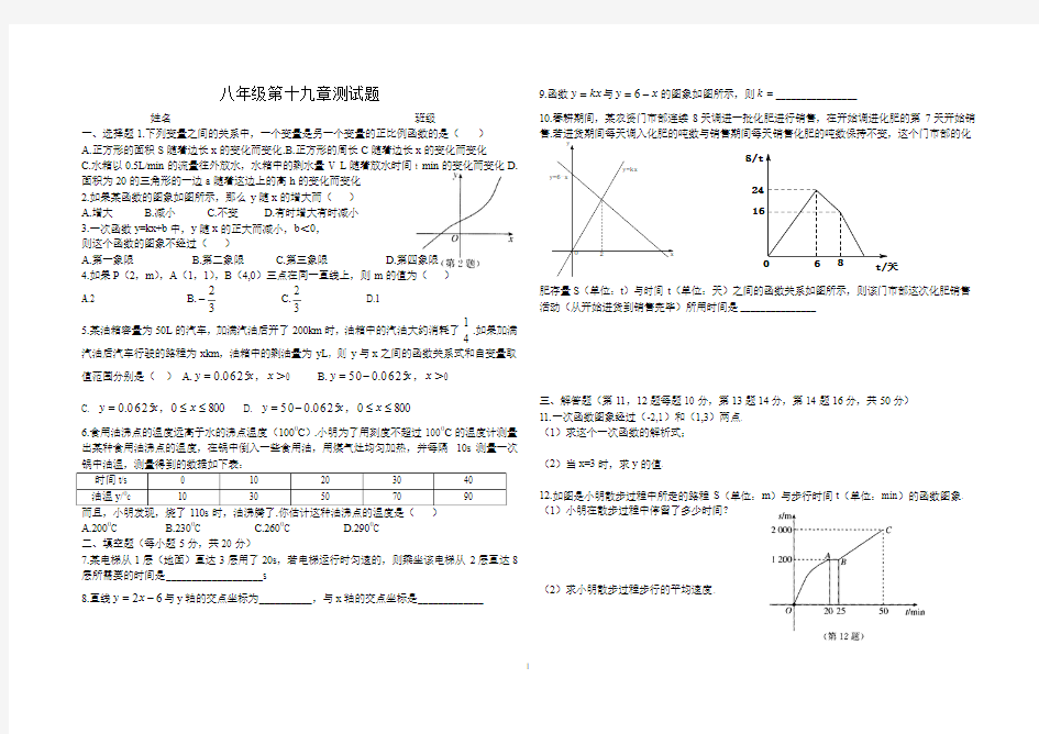 新版人教版八年级数学下册第十九章-一次函数测试卷(含答案)