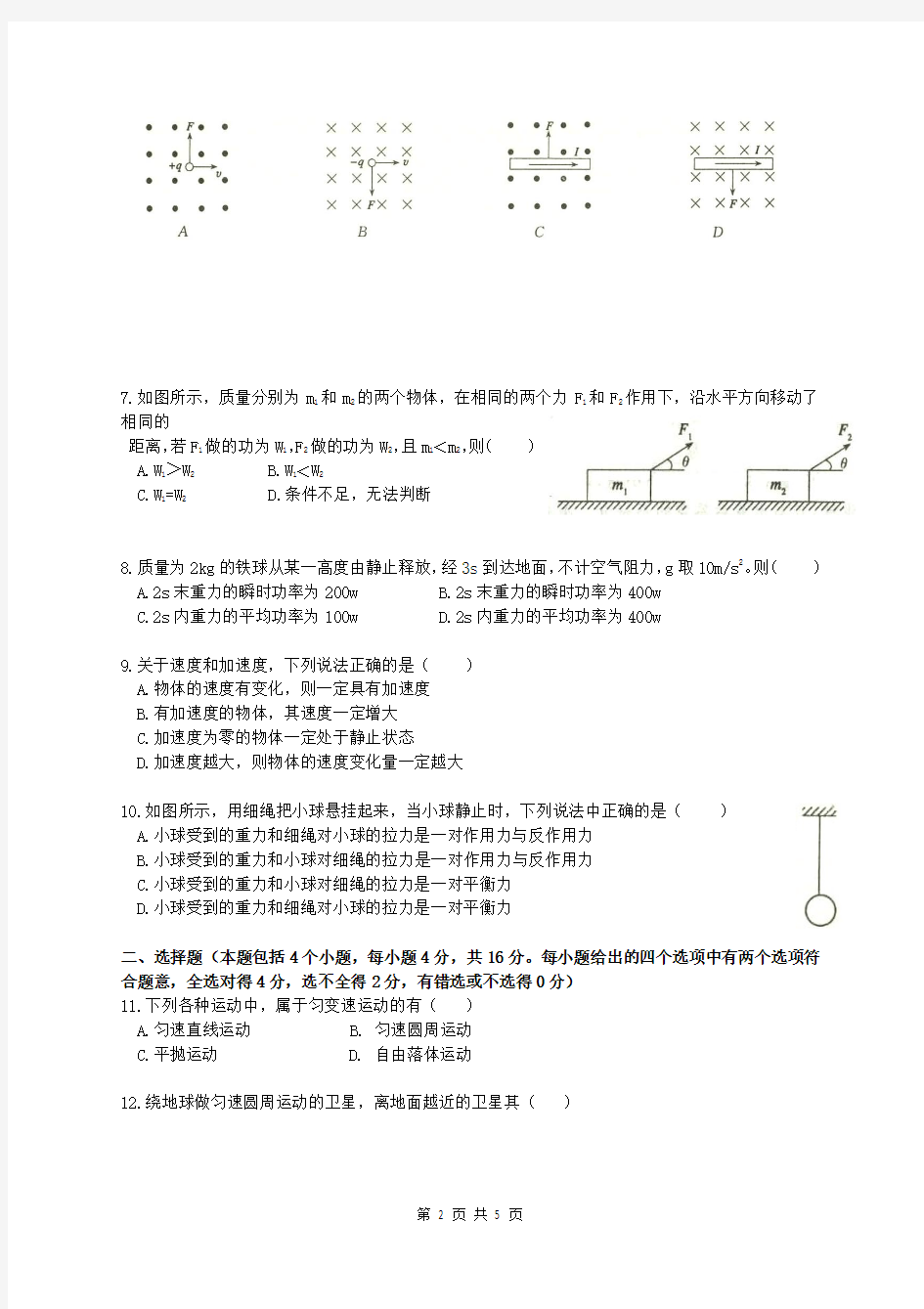 云南省2014年7月普通高中学业水平考试物理试卷(无答案)