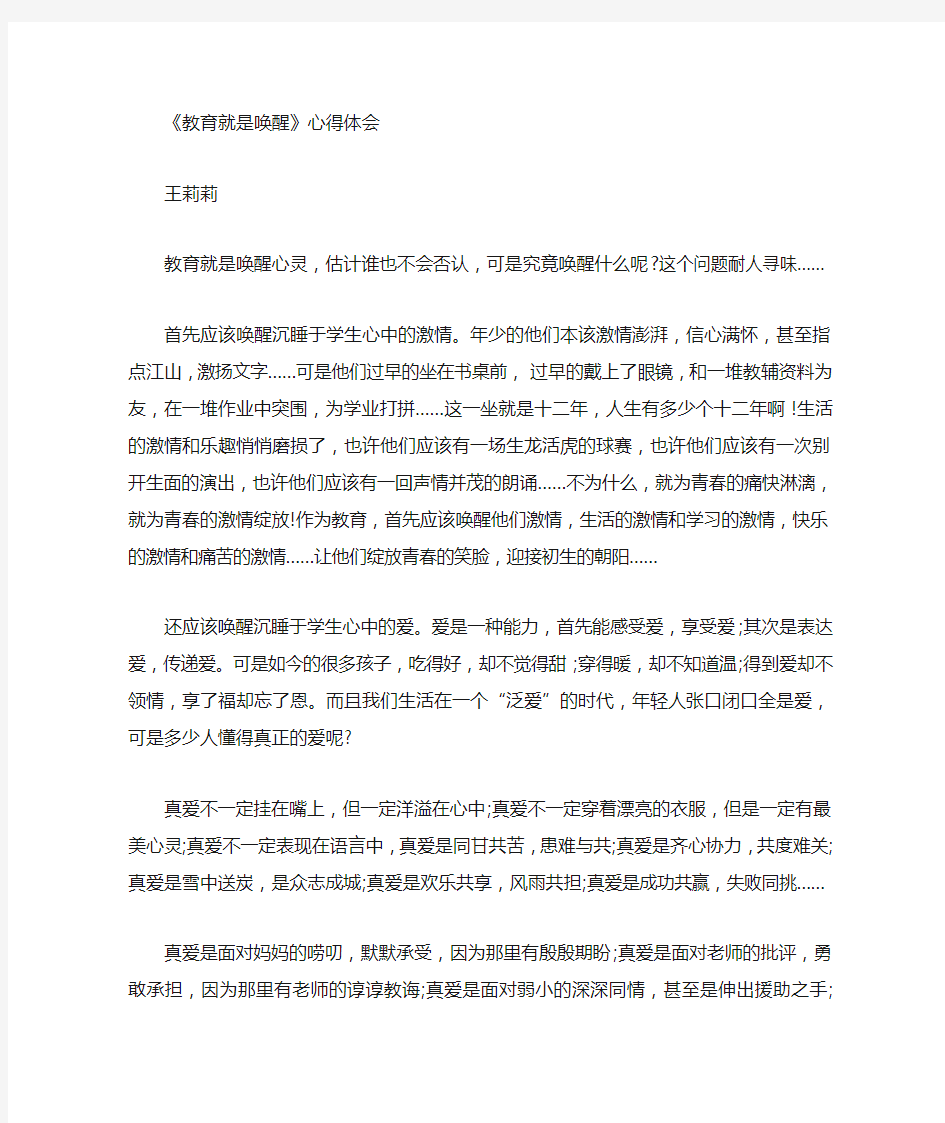 教育就是唤醒心得体会