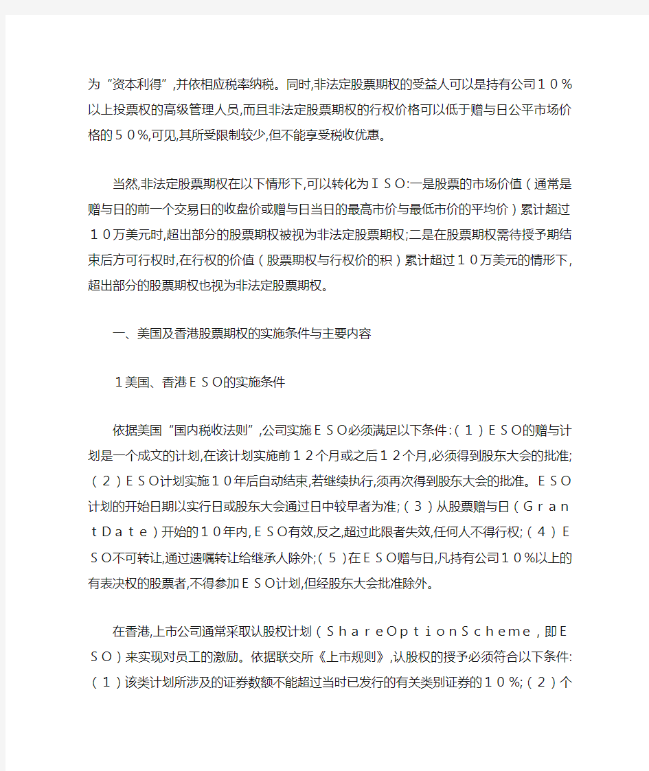 谈谈股票期权在企业中的应用方式(一)