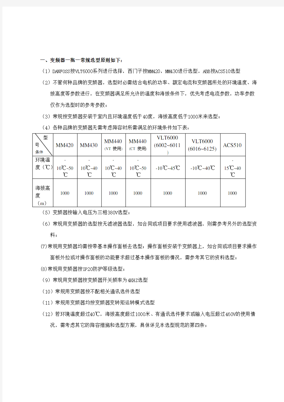 变频器选型设计规范